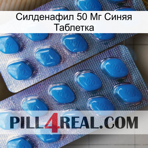 Силденафил 50 Мг Синяя Таблетка viagra2.jpg